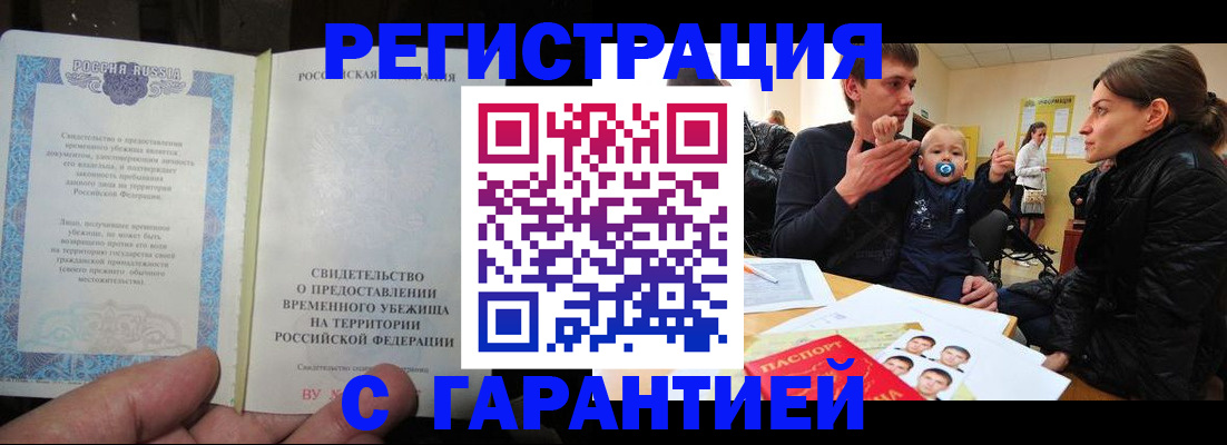 временная регистрация в Далматово