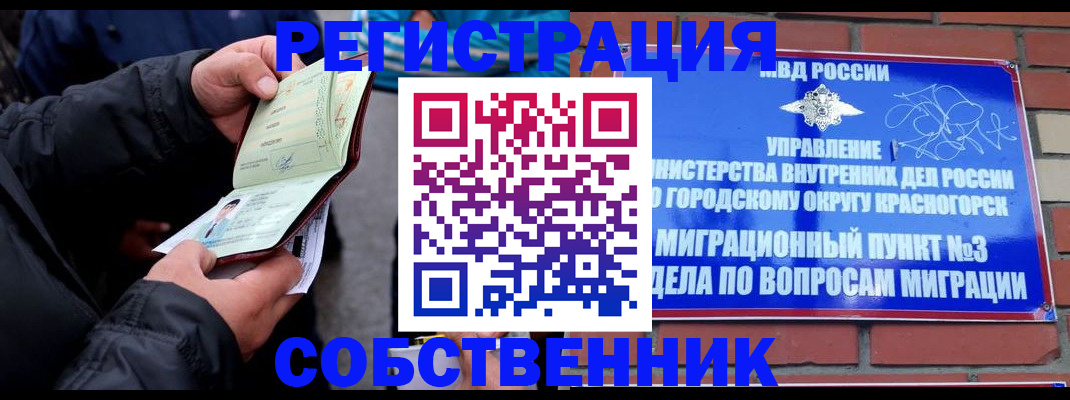 временная регистрация для школы в Далматово